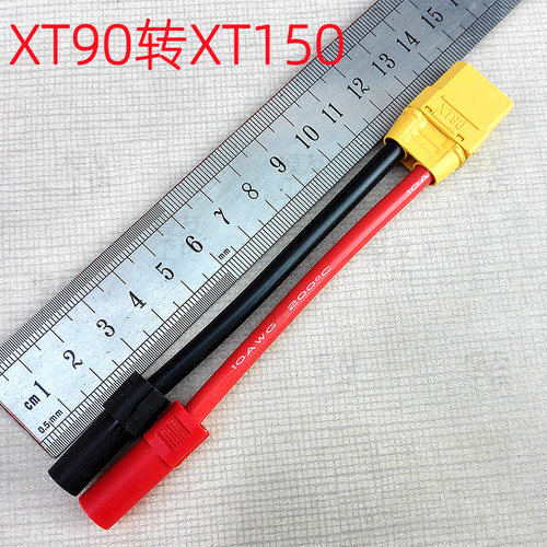转接线XT90XT150转接线