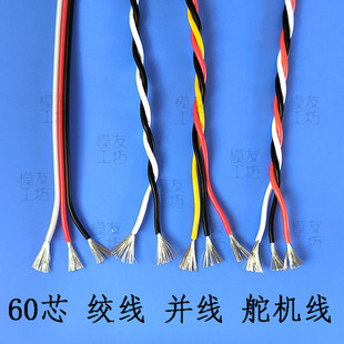 22号60芯抗干扰三绞线舵机线红黑黄白棕三色信号二并排线二绞线软