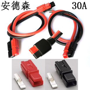 安德森30A插头16-12AWG连接器带端子线束接插件大电流线长可定做