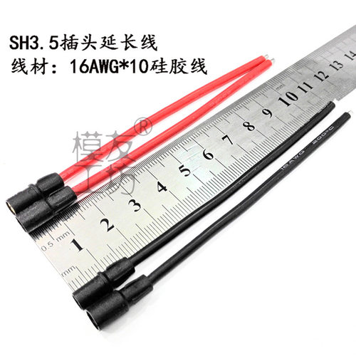 Amass/艾迈斯插头/SH3.5插头延长线16AWG/硅胶线焊接可代加工