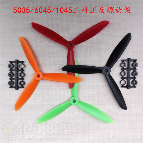 5030/6045/1045三叶正反螺旋桨/小四轴专用桨/红黄黑绿色/配桨圈