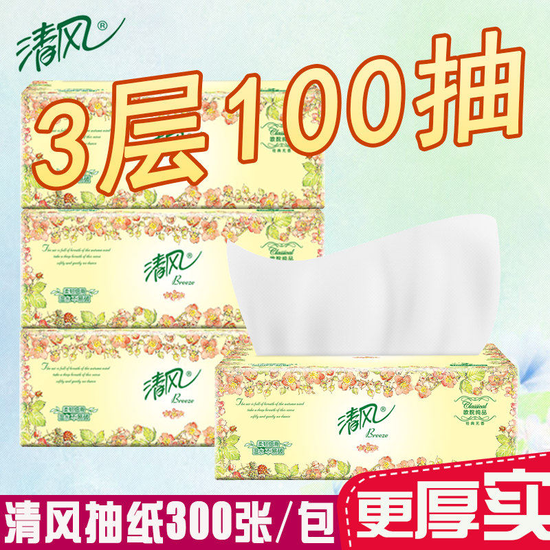 清风抽纸3层100抽整箱家庭实惠装大包装2元店包邮纸巾卫生纸面巾