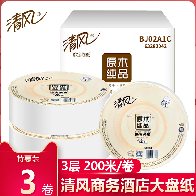 清风200米大卷纸实惠装