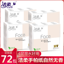 洁柔手帕纸无香4层可湿水超迷你小包式纸巾批发餐巾纸面巾纸72包