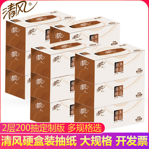 商务硬盒装整箱2层清风抽纸