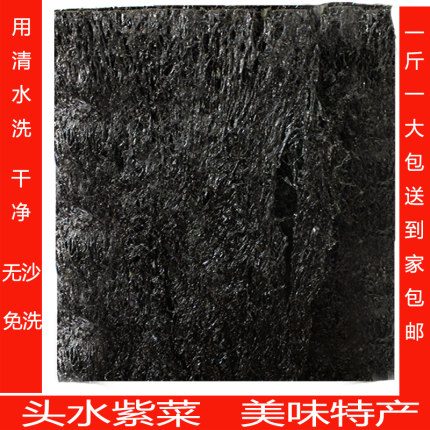 头水紫菜500g纯天然运营特产无沙免洗干货运营美味紫菜泡蛋花汤