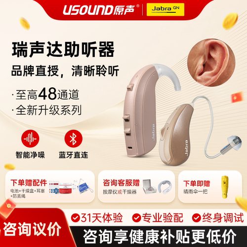 瑞声达老人专用助听器