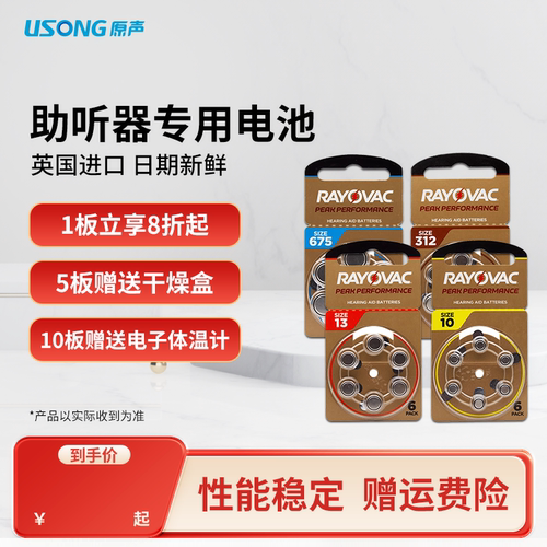 PEAK助听器专用电池原装正品配件