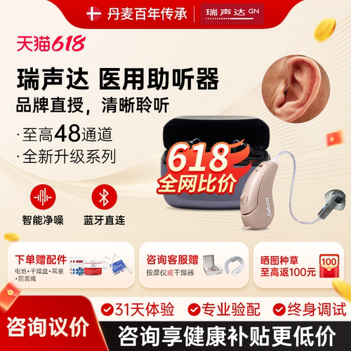 瑞声达隐形年轻人助听器