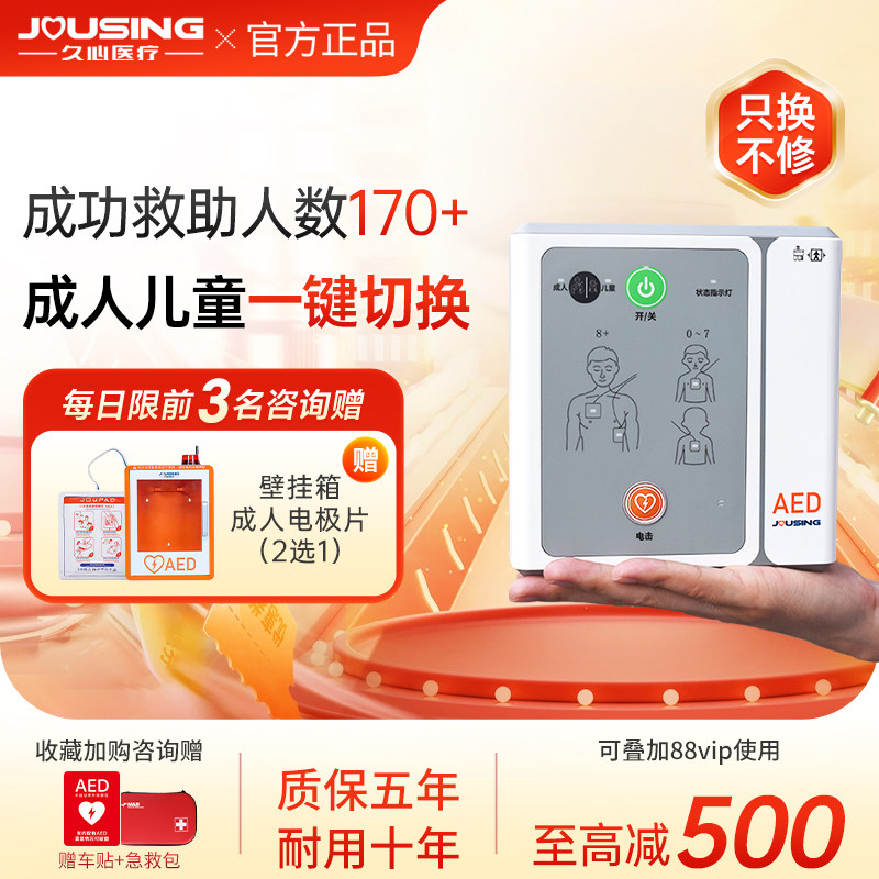 久心aed-M1急救宝家庭便携式自动体外除颤仪器企业车载心电检测仪