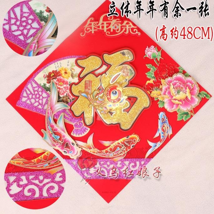 剪纸福字门贴新年鸡年年货2020年过年卡通大门贴贴纸福字贴