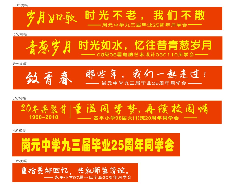 定做横幅卷轴毕业挂条拉条开学同学会聚会装饰布置铝造型套餐创意