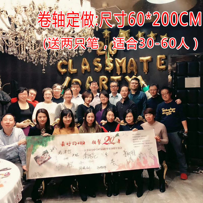 定做周年庆同学会签名毕业聚会卷轴战友闺蜜同事老乡会写真海报