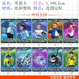 神兽金刚玩具卡片小孩玩的第一季校园公交通贴纸二天神地兽无敌卡