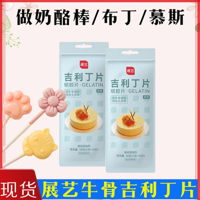 展艺吉利丁片明胶粉儿童宝宝自制奶酪棒慕斯蛋糕食用家用烘焙材料