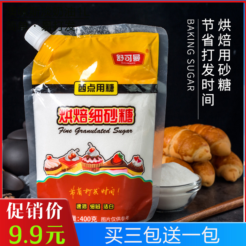 烘焙白幼砂糖蛋糕原材料细砂糖