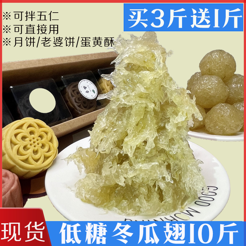 冬瓜翅冬瓜蓉馅料烘老婆饼馅广式冰皮月饼老婆饼馅10斤