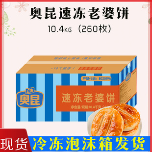 奥昆速冻老婆饼原味40g 烘焙半成品红豆饼绿豆饼 箱 260个