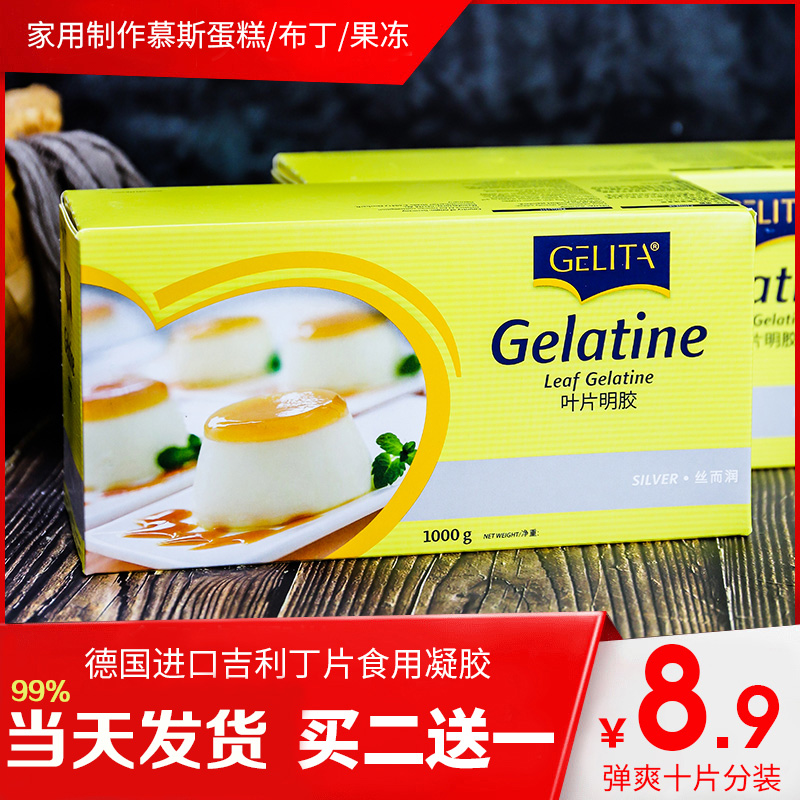 德国进口吉利丁片食用凝胶大卫明胶片鱼胶粉果冻布丁慕斯原料1kg
