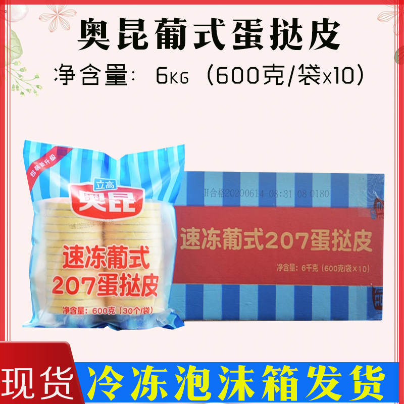 奥昆蛋挞皮207/206半成品整箱660个葡式迷你蛋挞皮带锡底商用蛋挞