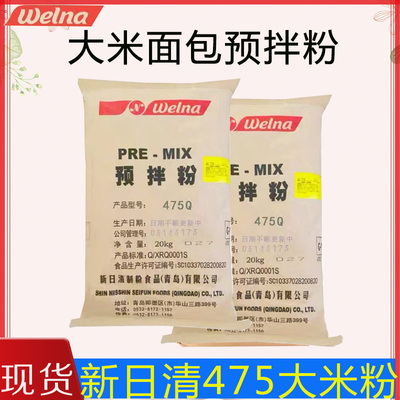 新日清制粉大米面包475Q预拌粉652Q司康面包粉962Q麻薯预拌粉20kg