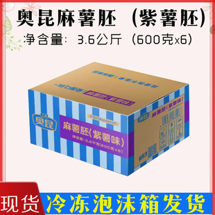 奥昆麻薯胚紫薯味30g 糕点冷冻半成品面团商用烘焙原料 120枚整箱