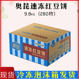 冷冻半成品 奥昆速冻红豆饼 35g 280个整箱 烘烤即食