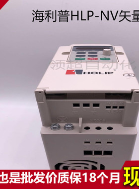 hlp-nv系列HOLIP海利普变频器1.5KW单相220V矢量型HLPNV01D521B