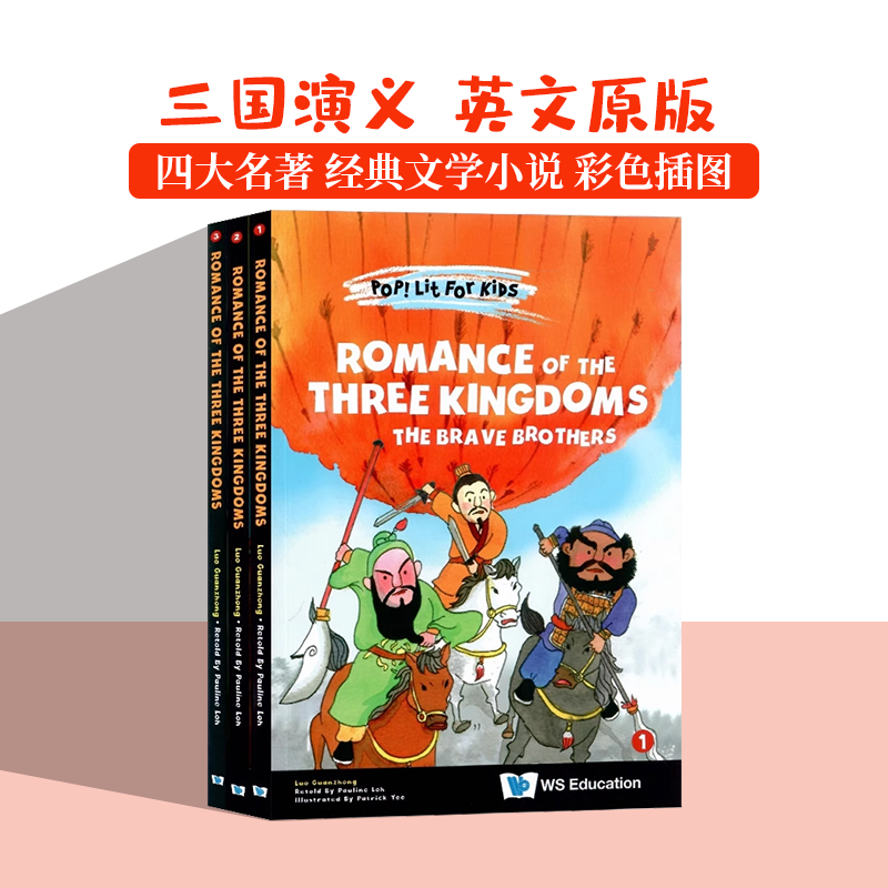 三国演义全集英文原版