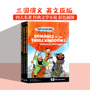 四大名著 Romance Three the 三国演义全集 The 文学 Guanzhong 中国名著经典 Set Complete 罗贯中 Luo Kingdoms 英文原版