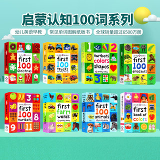 启蒙认知100词系列  英文原版绘本First 100 Words/Animals/Colors/Shapes 幼儿英语早教纸板书 常见单词图解读物 Roger Priddy