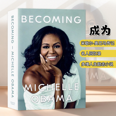 成为米歇尔奥巴马自传