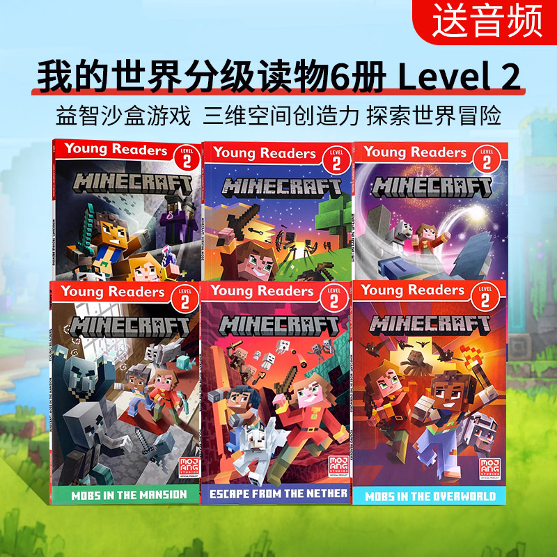 我的世界分级读物2级英文原版