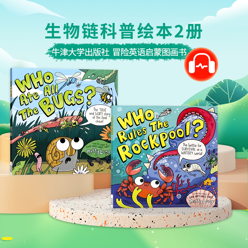 食物链主题2册套装英文原版