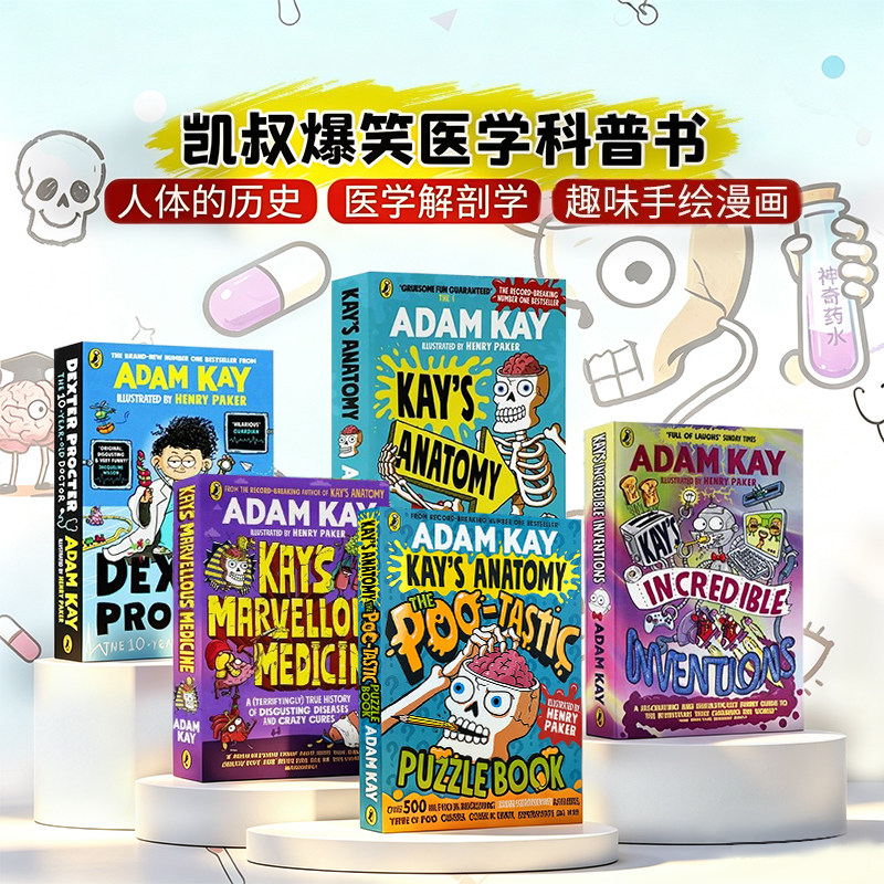 AdamKay凯叔爆笑医学系列5册