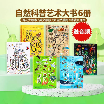 自然科普艺术大书6册精装