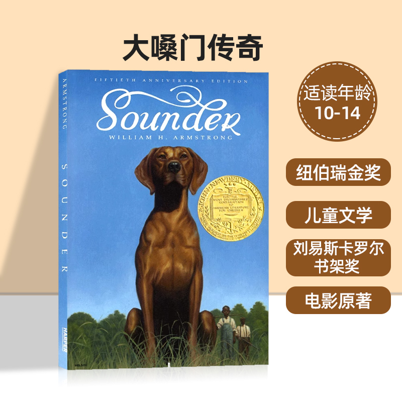 大嗓门传奇英文原版小说 Sounder纽伯瑞金奖儿童文学刘易斯卡罗尔书架奖电影原著中小学生青少年英语读物本HarperCollins学校推荐-封面