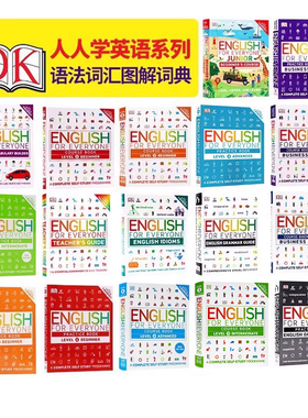 人人学英语系列DK English for Everyone Grammar Guide Vocabulary Builder Idioms C进口英文原版书 教材教辅工具书词汇短语