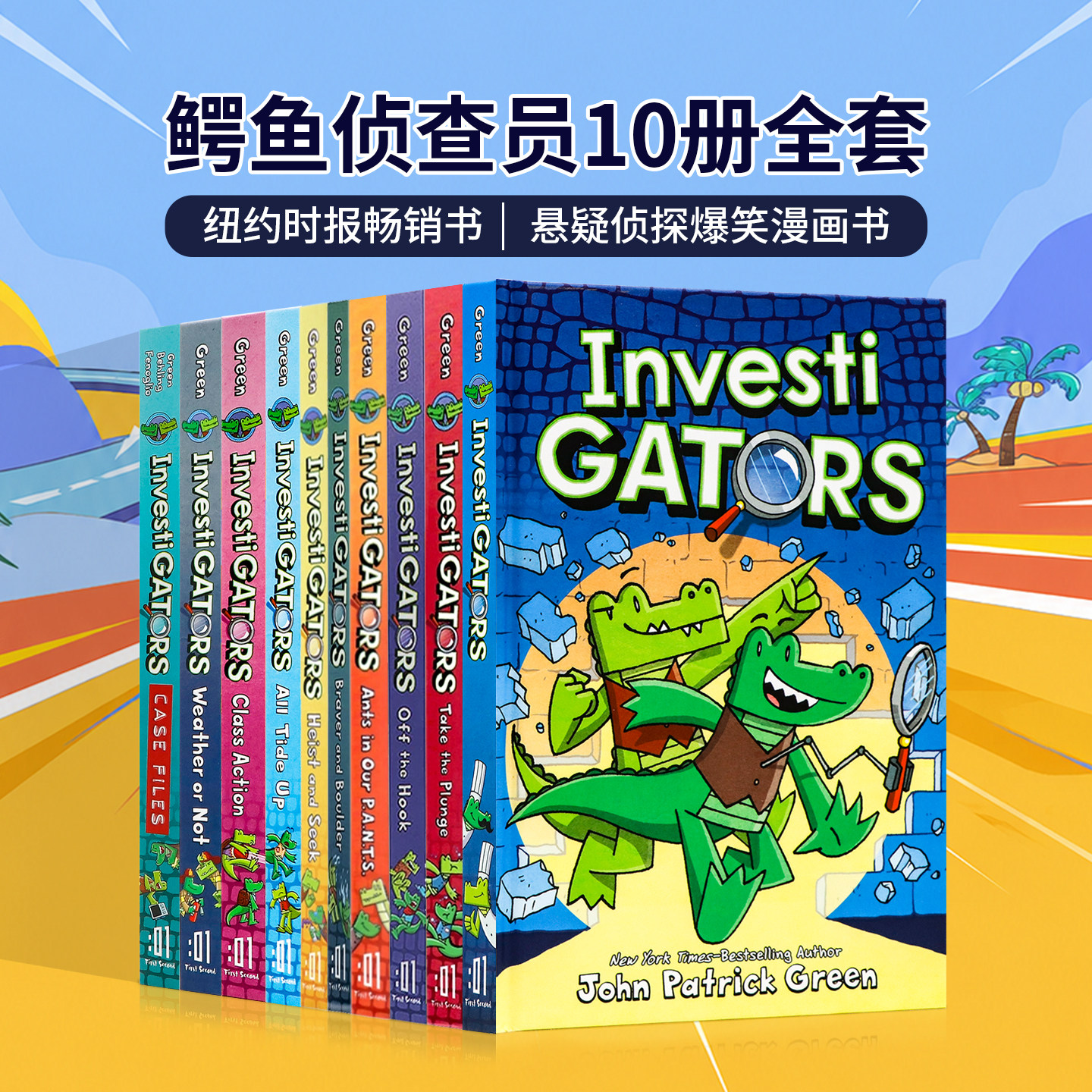 鳄鱼侦查员10册英文原版漫画书