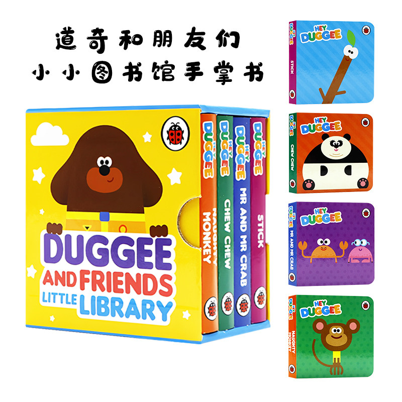 嗨道奇动画同款绘本小小图书馆图片