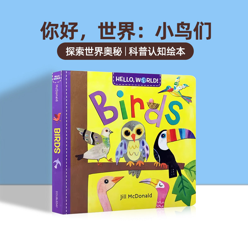 你好世界系列鸟类英文原版绘本