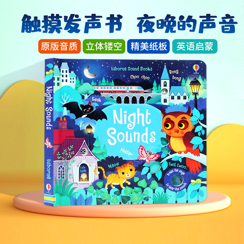 Usborne出品 奇妙触摸发声书 夜晚的声音 英文原版绘本 Night Sounds 聆听夜晚的各种声音 Usborne低幼启蒙尤斯伯恩进口英语纸板书