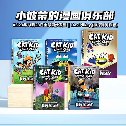 现货小彼蒂的漫画俱乐部系列1-2-3-4-5猫小子Cat Kid Comic Club神探狗狗dog man作者Dav Pilkey戴夫皮尔奇新作英文原版章节桥梁书