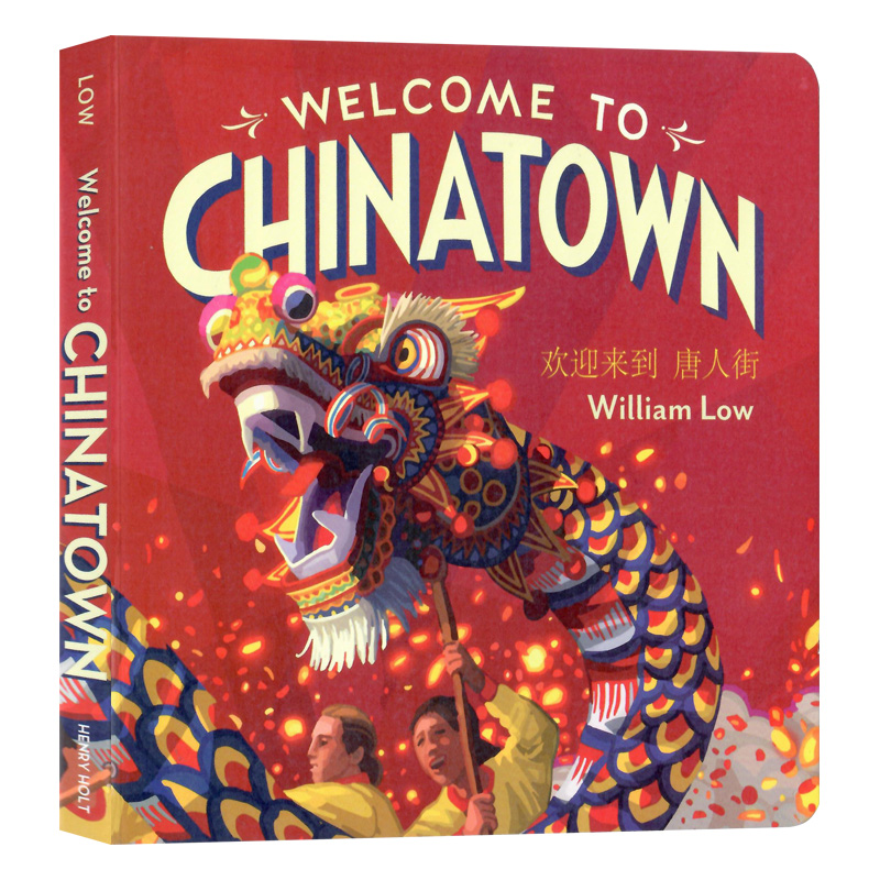 欢迎来到唐人街英文原版绘本纸板