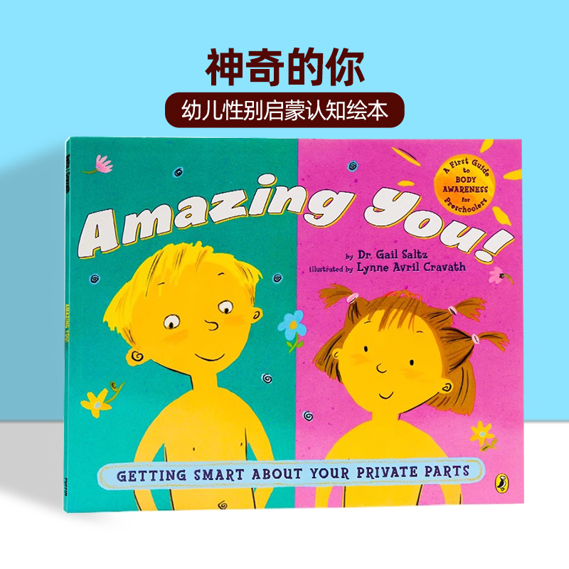 儿童身体结构科普神奇的你