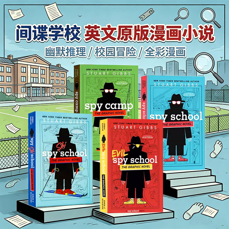 间谍学校4册英文原版漫画小说