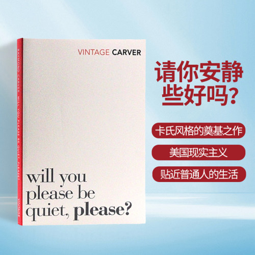 雷蒙德·卡佛你能安静些吗