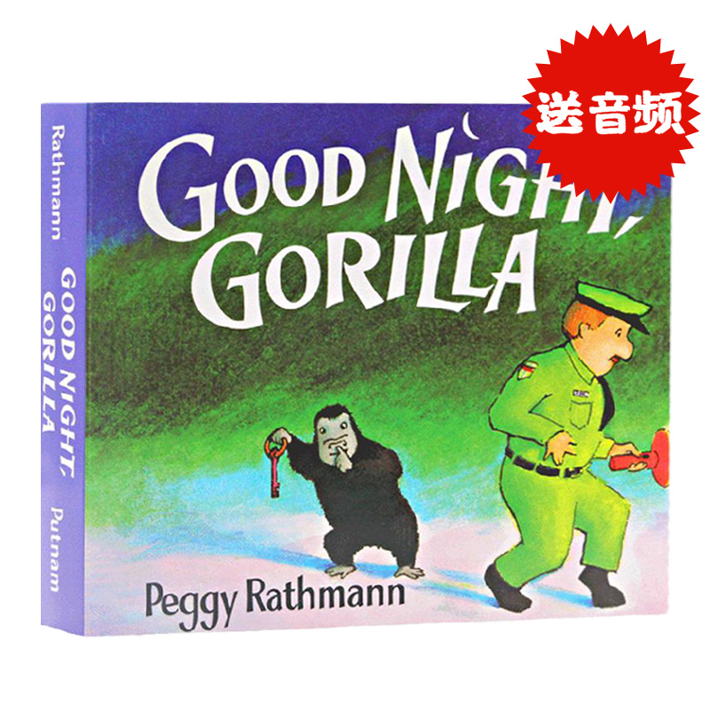 晚安大猩猩纸板书英文原版绘本 Good Night Gorilla吴敏兰书单推荐幼儿童早教启蒙英语读物睡前亲子故事书美国图书馆年度好书-封面