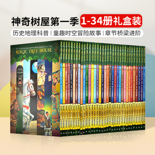 神奇树屋第一季大全套1-34册新盒装 英文原版小说 Magic Tree House 分级阅读章节桥梁书 科普百科课外英语读物 儿童探险冒险文学