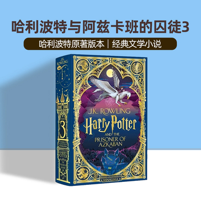 哈利波特与阿兹卡班的囚徒英文版